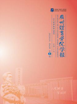 广州体育学院学报